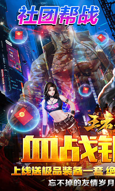 王者之战安卓版下载安装