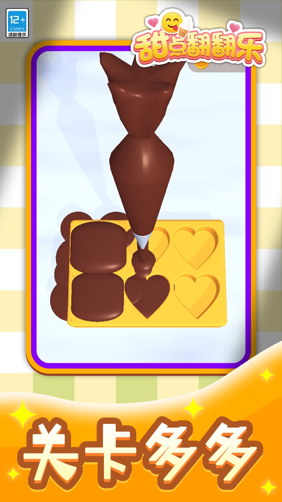 甜点翻翻乐最新版下载