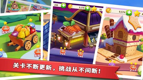 明星大厨2最新版下载安装