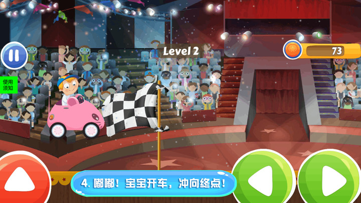 宝贝学开车手游最新版