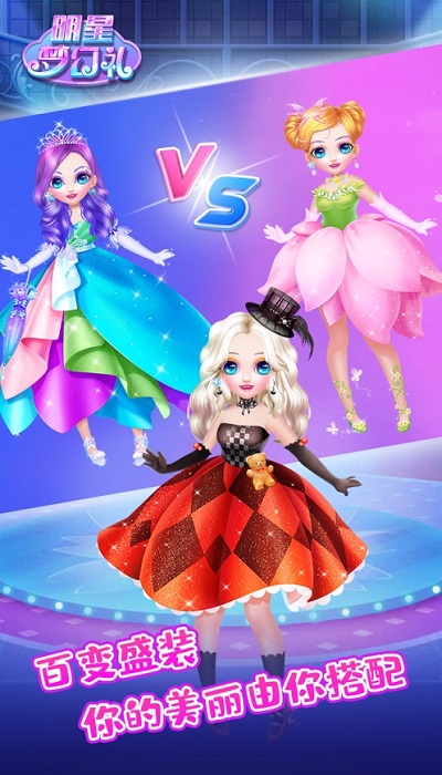 明星梦幻礼手游安卓版下载