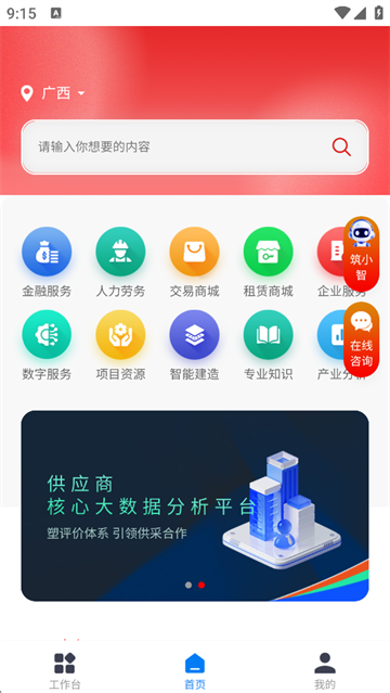 桂建通企业版App