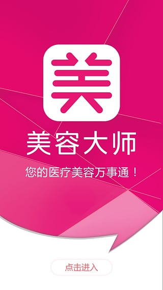 美容大师app