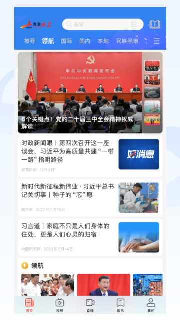 我是延安