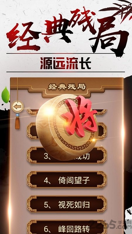 老版途游中国象棋