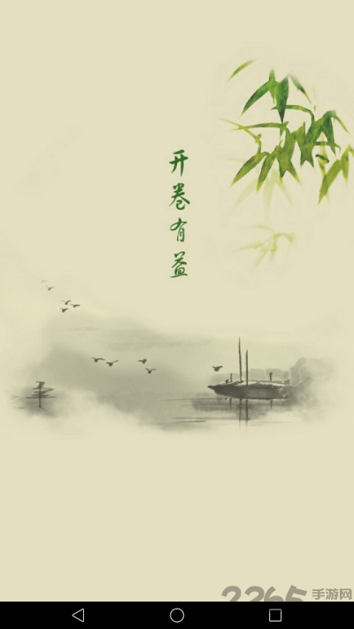 开卷有益4.3纯本地版