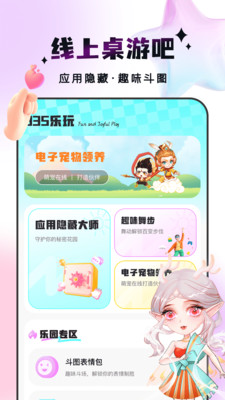 趣味乐玩