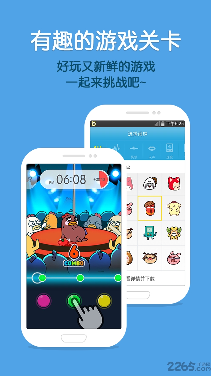 怪物闹钟手机版