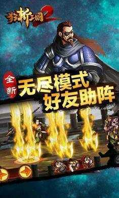 狂斩三国2经典版