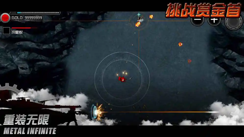 重装无限内置菜单