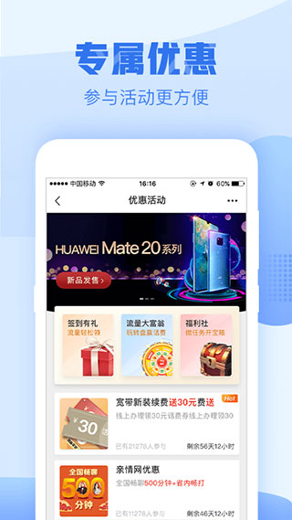 中国移动浙江App