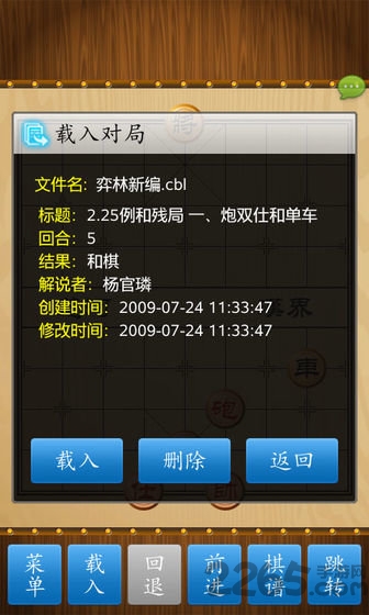 中国象棋竞技版手机版