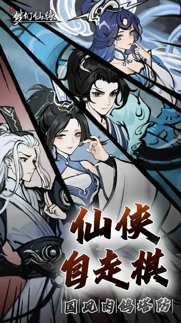 梦幻仙缘测试版