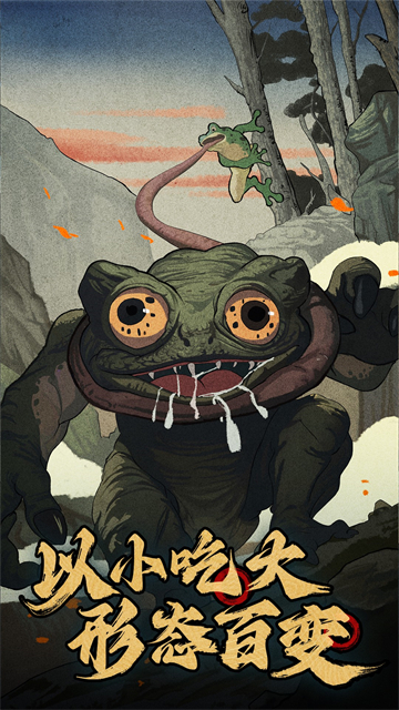 山海经幻想录华为版