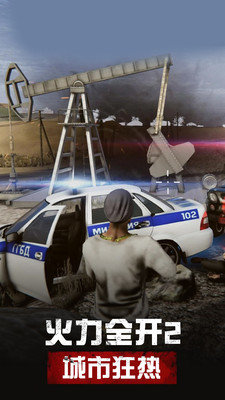 火力全开2城市狂热13.01