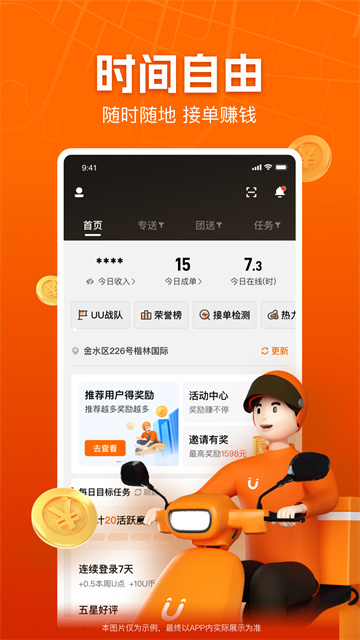 UU跑腿骑手app