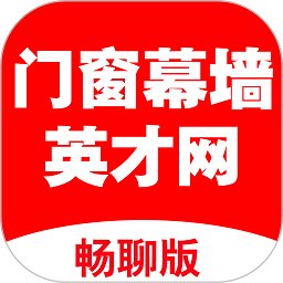门窗幕墙英才网招聘网官方版