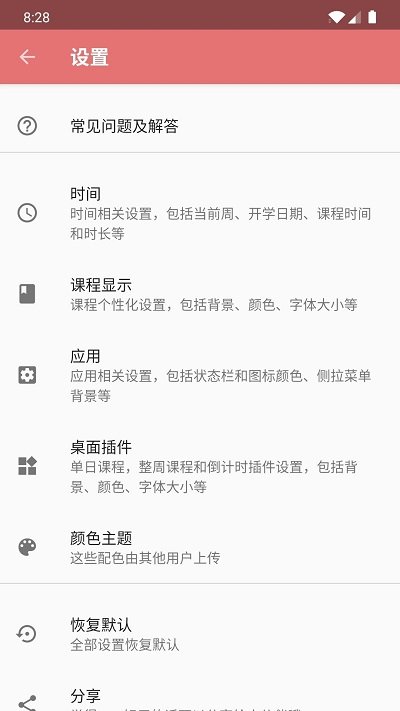 手机课程表软件(改名Timetable)