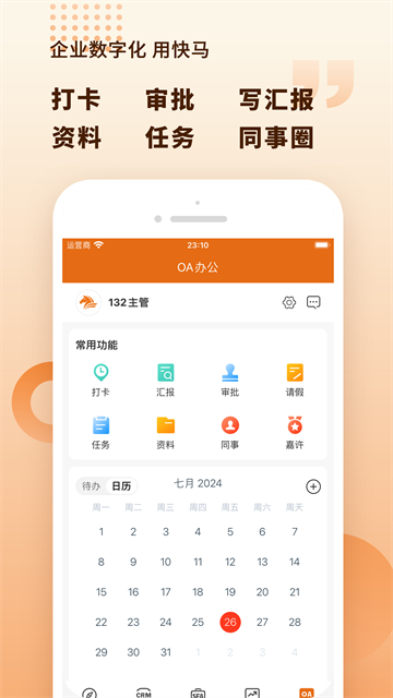 快马数字app官方版
