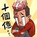 首富特烦恼免费版