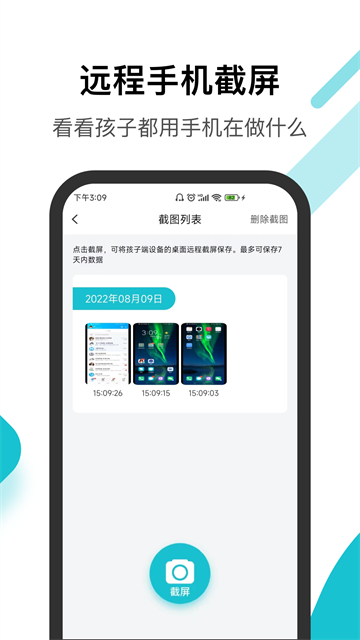 依蛋守护app