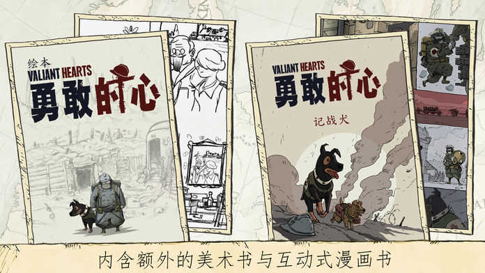 勇敢的心(Valiant Hearts)