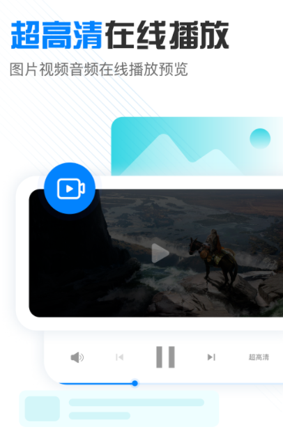 小飞机网盘安卓版