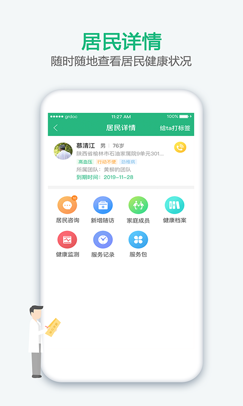 家医医生端安卓版