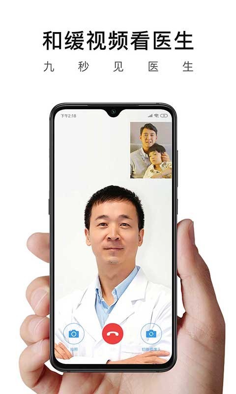 和缓视频医生安卓版