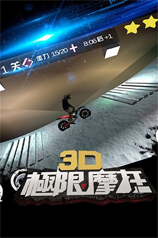 极限3D摩托车骑行