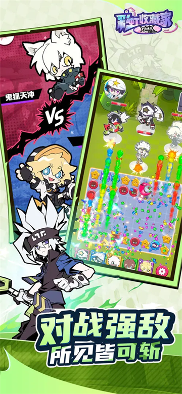 凹凸世界彩虹收藏家