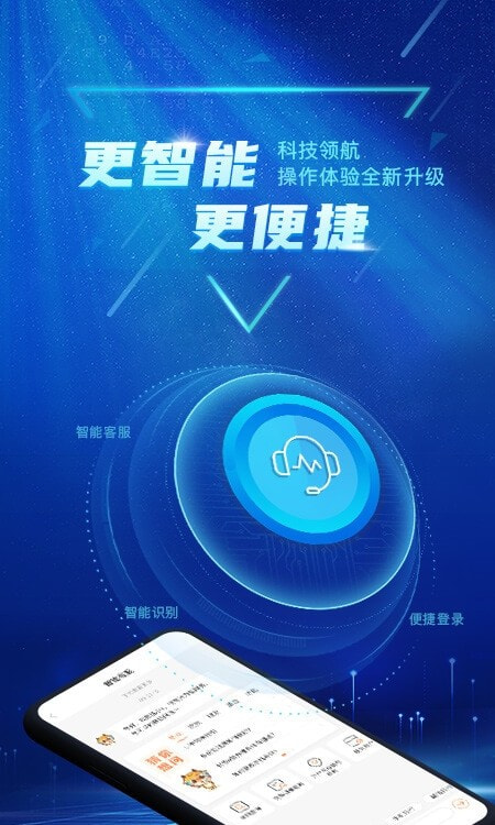 广东农信app客户端下载安装