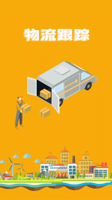 快递物流管家app