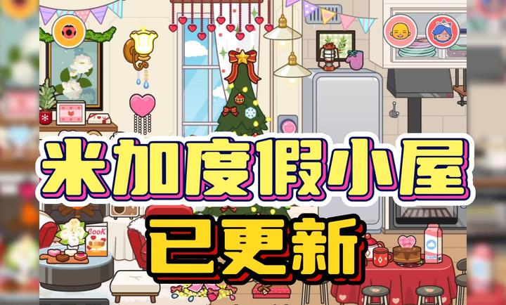 米加小镇世界2024