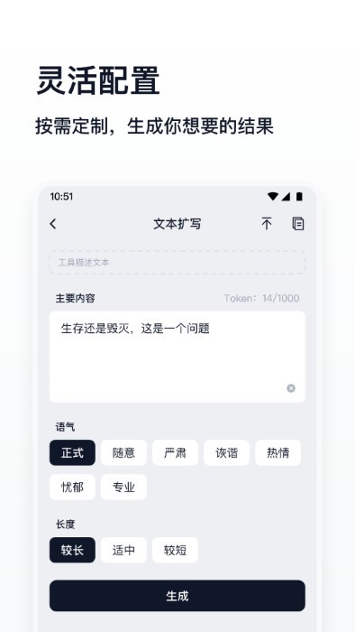 万能生成器app