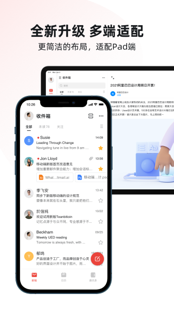 阿里邮箱手机版