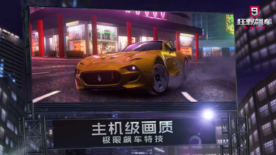 狂野飙车9国际服(Asphalt 9)
