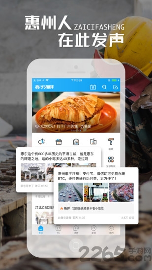 惠州西子圈app(改名西子湖畔)