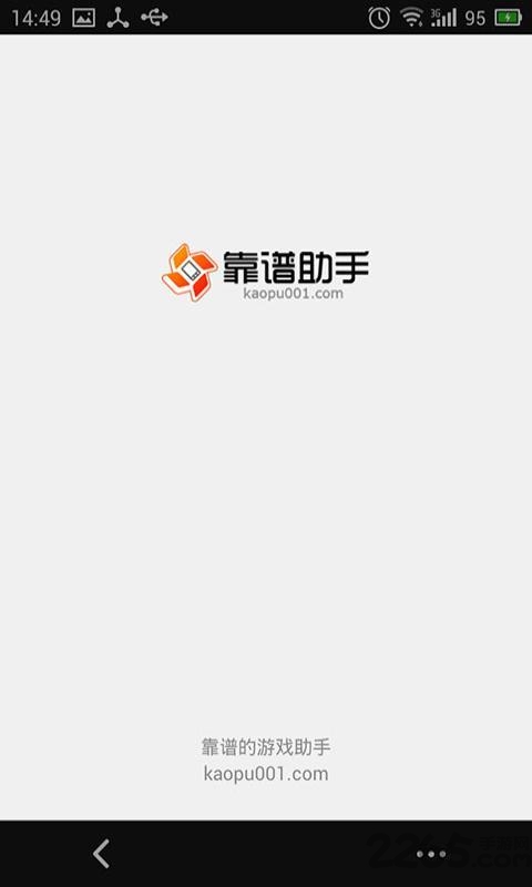 靠谱助手官方手机版