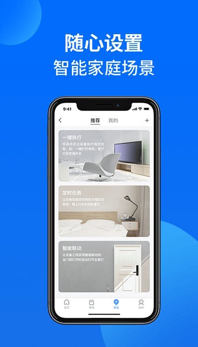 万佳安智生活app