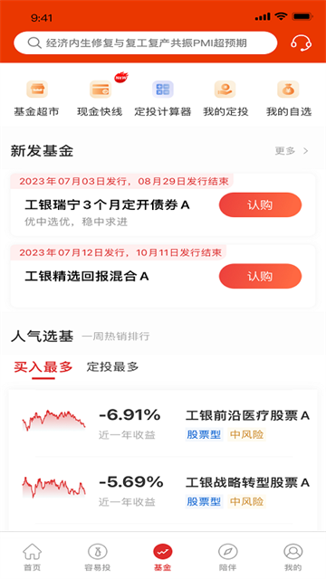 工银瑞信基金app