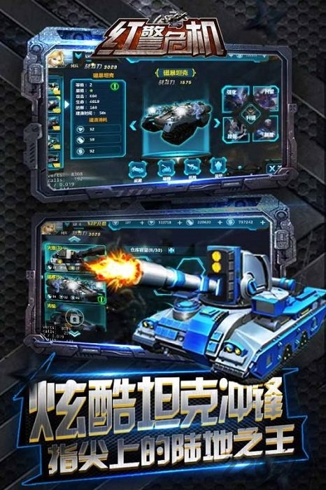 红警危机手游破解版