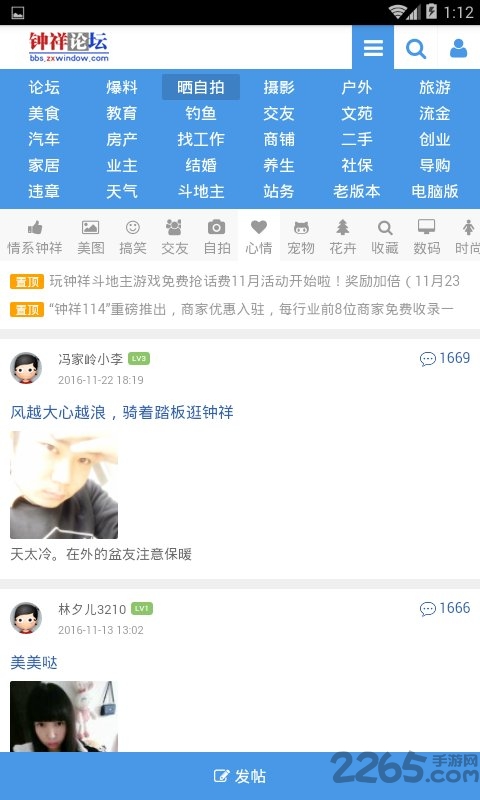 钟祥论坛官方版