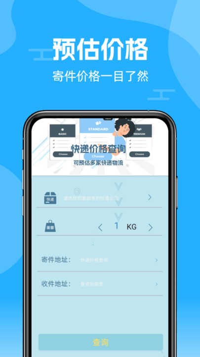 快递查询通app手机版