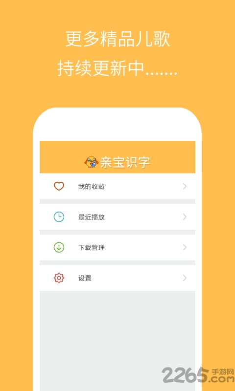 亲宝识字app