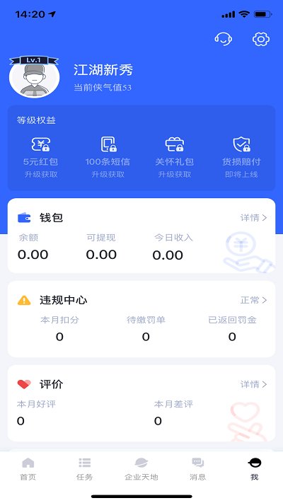 菜鸟包裹侠苹果手机app