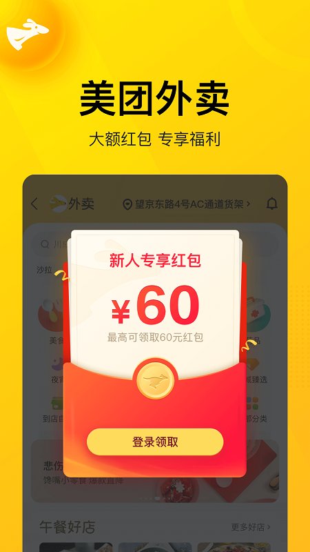 美团商家版app