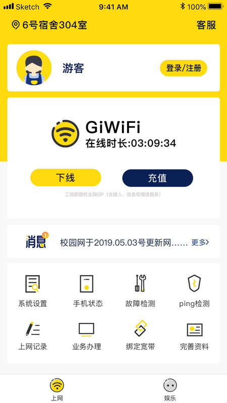 giwifi校园助手ios版