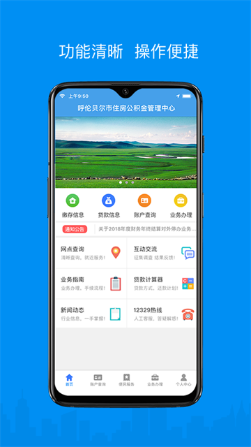 呼伦贝尔市公积金app