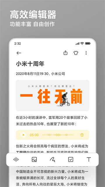 小米笔记app